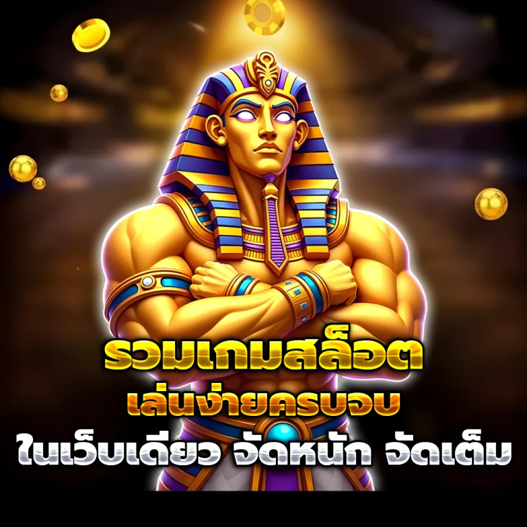 SIAM369 เครดิตฟรี