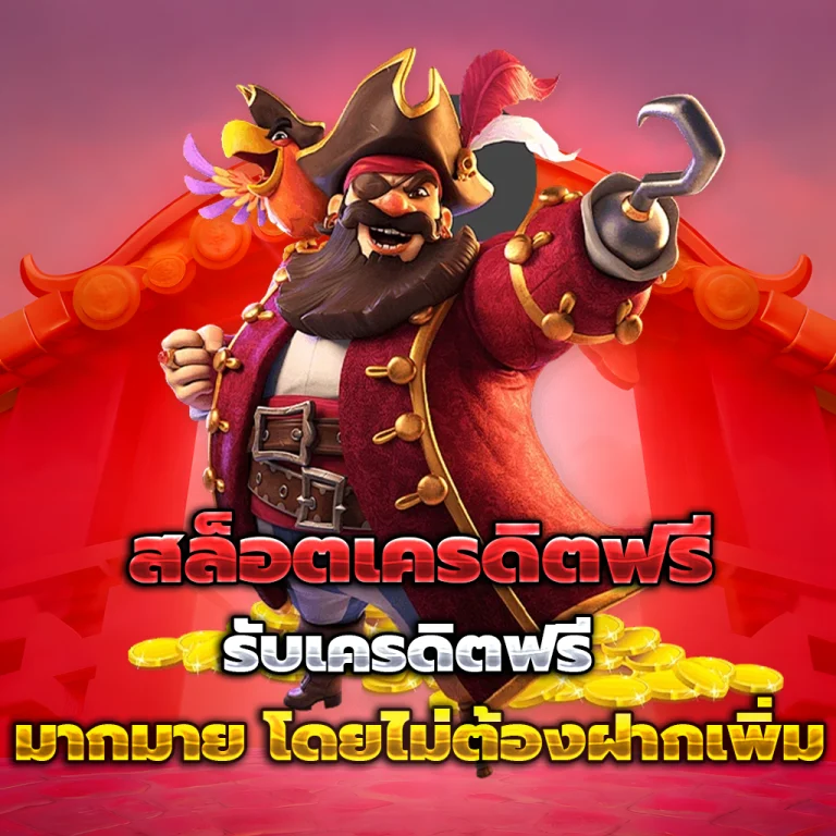 ทางเข้า SIAM369